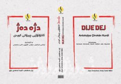 Dije Dej - دژە دەژ