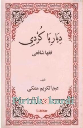 Diyariya Kurdî Fiqha Şafiî
