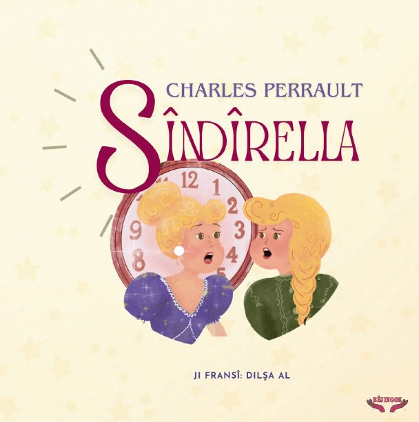 Sîndîrella