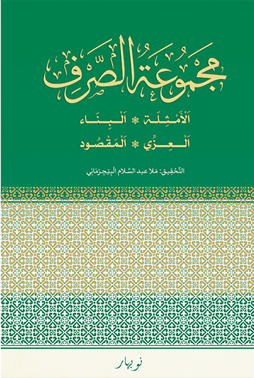Mecmûat-us Serf
