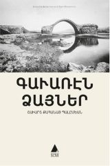 Kaveran Tzayner-Taşradan Sesler