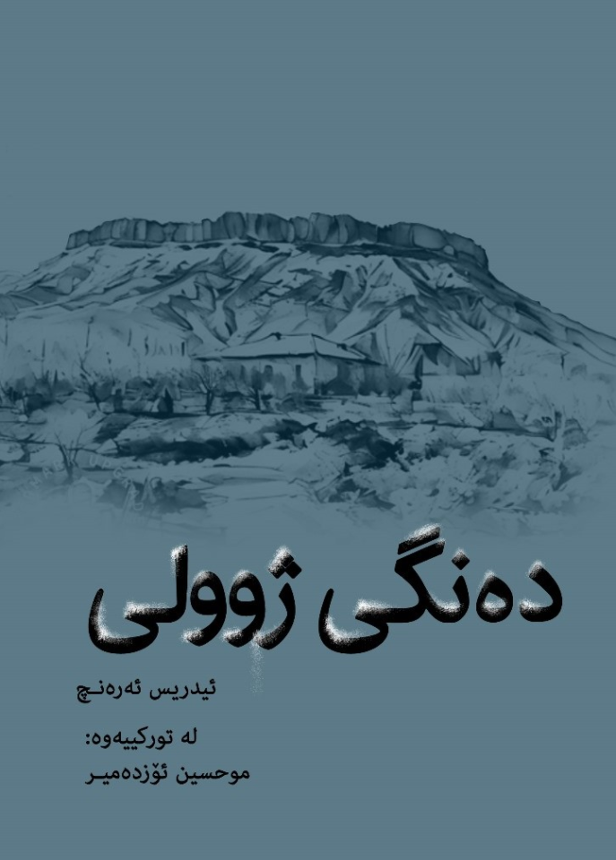 Dengî Julî
